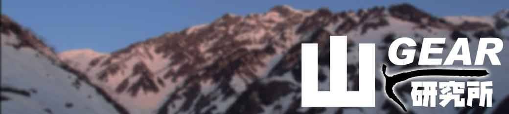ブルーアイスのハーネス　アダックスがアルパイン登山には最強に軽量で使える